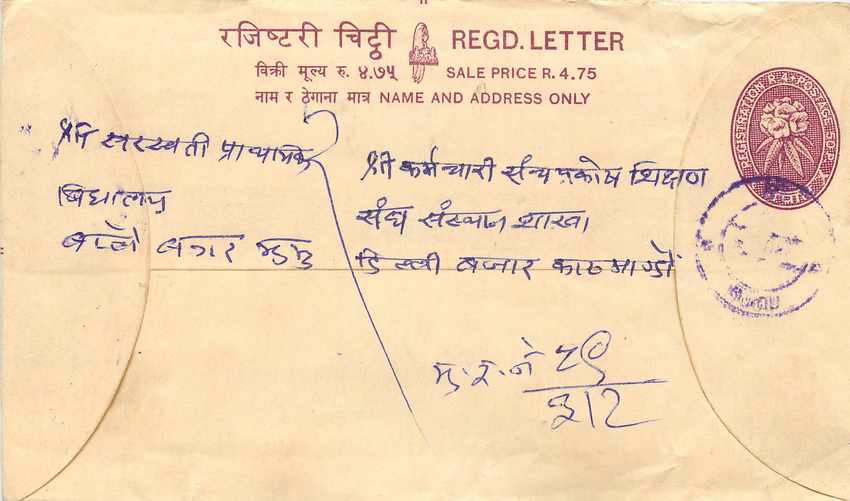 Entier Postal Postal Stationary Nepal Fleurs 
