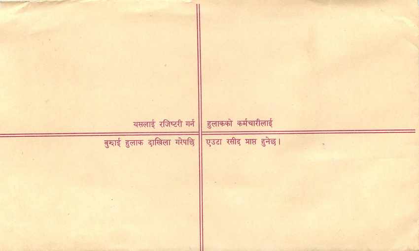 Entier Postal Postal Stationary Nepal Fleurs  — Rückseite