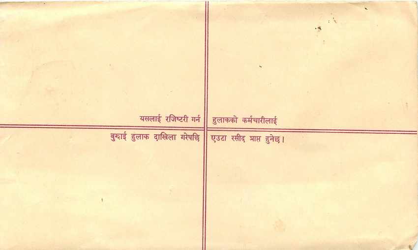 Entier Postal Postal Stationary Nepal Fleurs  — Rückseite