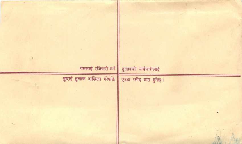Entier Postal Postal Stationary Nepal Fleurs  — Rückseite