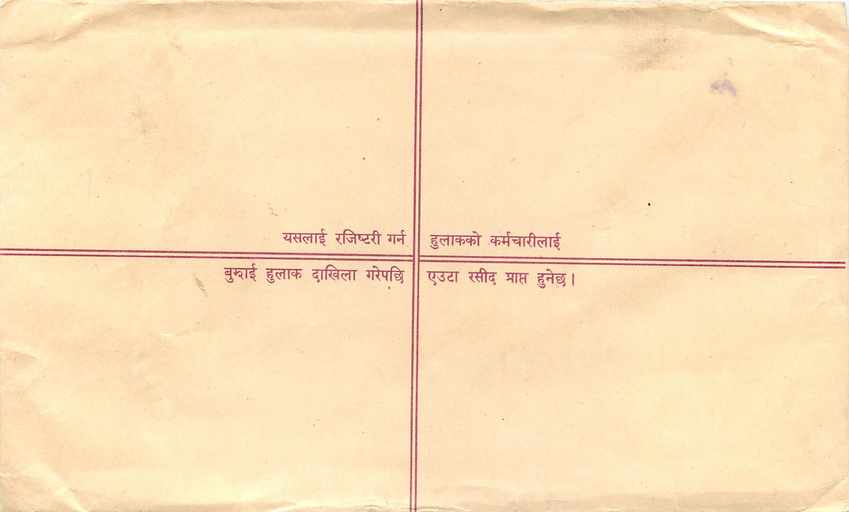Entier Postal Postal Stationary Nepal Fleurs  — Rückseite