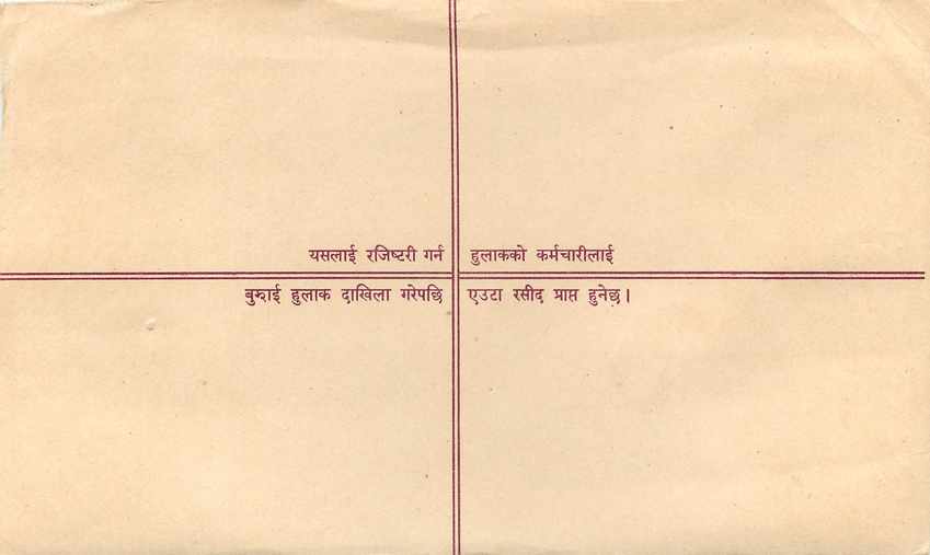 Entier Postal Postal Stationary Nepal Fleurs  — Rückseite