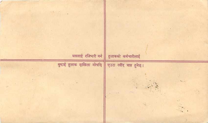Entier Postal Postal Stationary Nepal Fleurs  — Rückseite