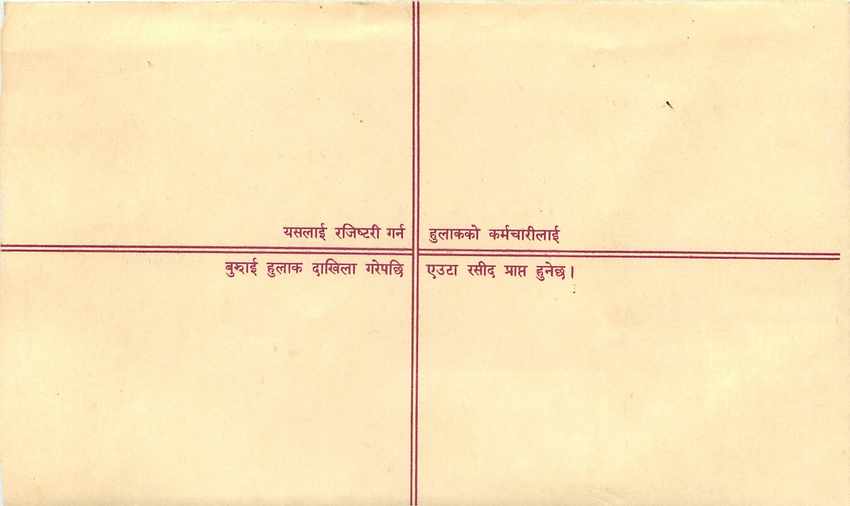 Entier Postal Postal Stationary Nepal Fleurs  — Rückseite