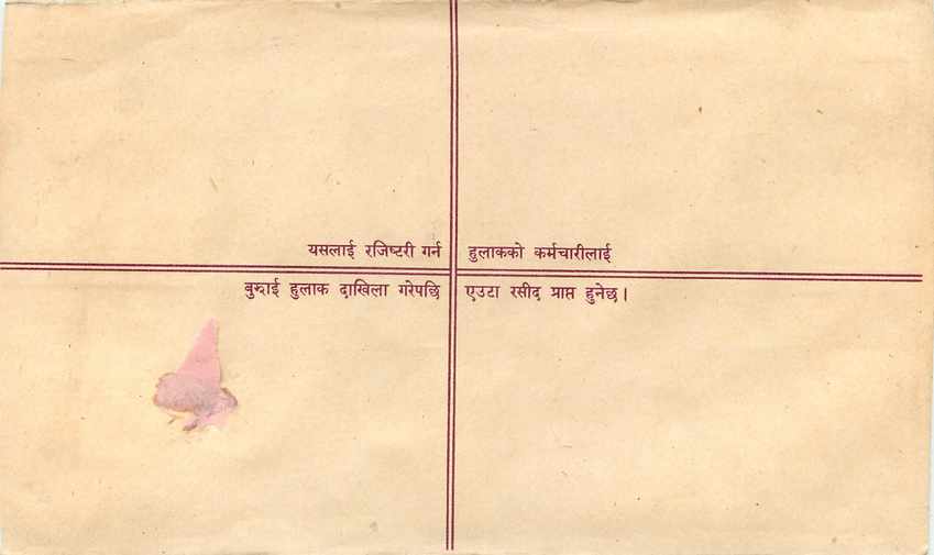 Entier Postal Postal Stationary Nepal Fleurs  — Rückseite
