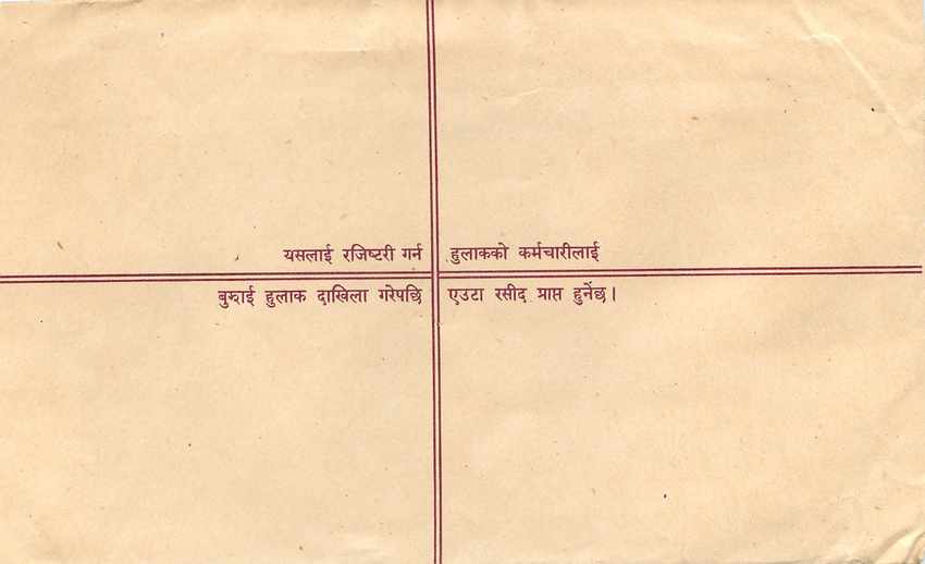 Entier Postal Postal Stationary Nepal Fleurs  — Rückseite