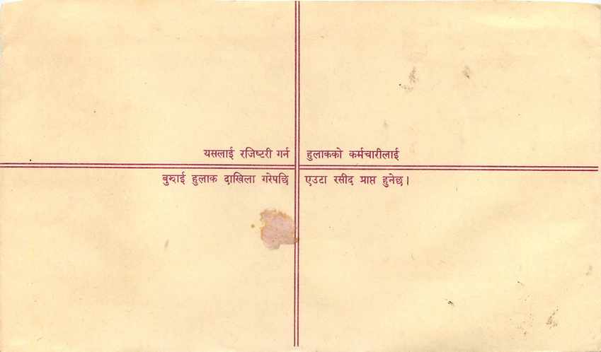 Entier Postal Postal Stationary Nepal Fleurs  — Rückseite