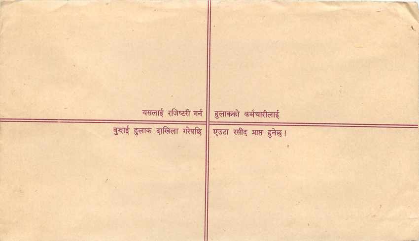 Entier Postal Postal Stationary Nepal Fleurs  — Rückseite