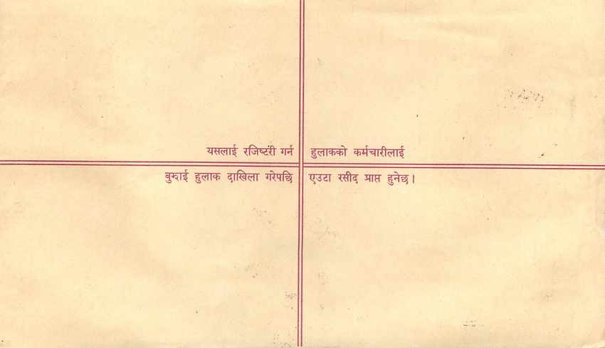 Entier Postal Postal Stationary Nepal Fleurs  — Rückseite
