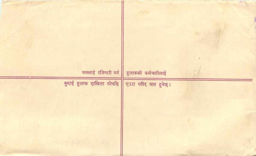 Entier Postal Postal Stationary Nepal Fleurs  — Rückseite
