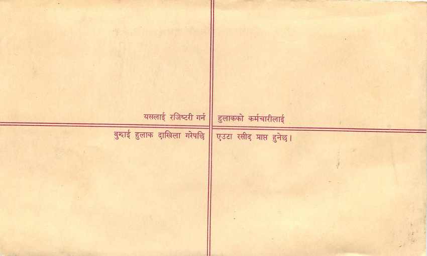 Entier Postal Postal Stationary Nepal Fleurs  — Rückseite
