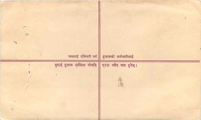 Entier Postal Postal Stationary Nepal Fleurs  — Rückseite
