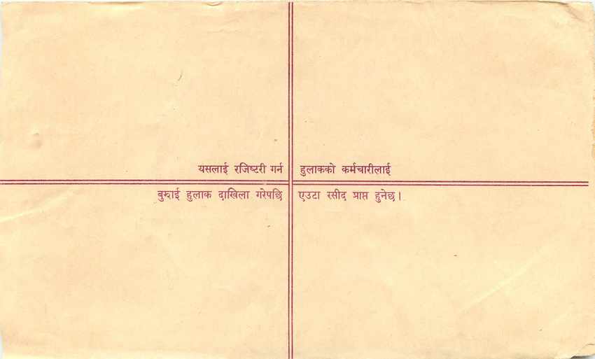 Entier Postal Postal Stationary Nepal Fleurs  — Rückseite