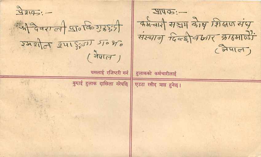 Entier Postal Postal Stationary Nepal Fleurs  — Rückseite