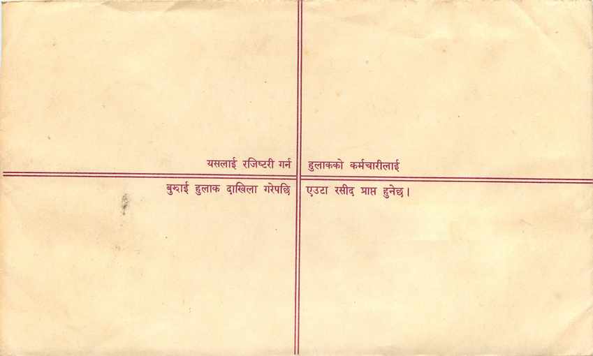 Entier Postal Postal Stationary Nepal Fleurs  — Rückseite
