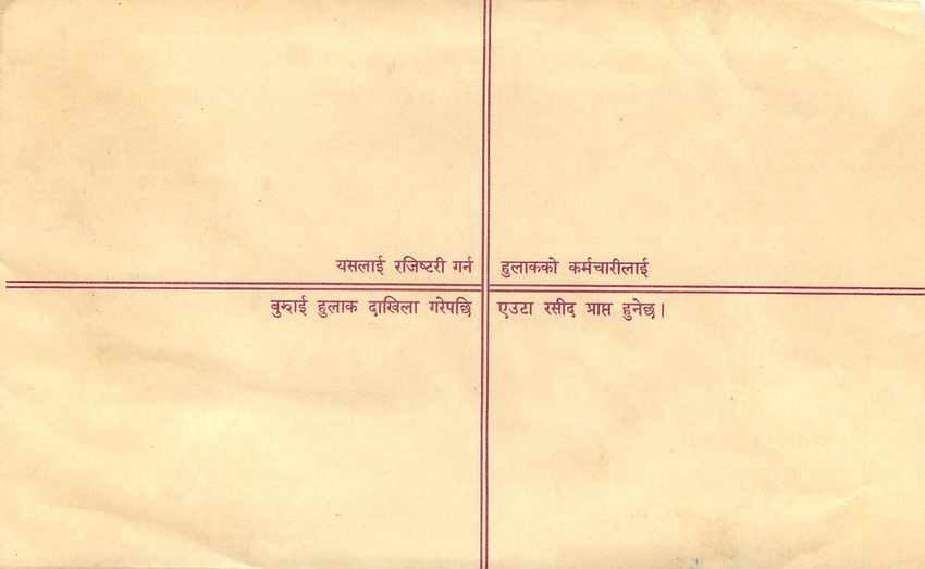 Entier Postal Postal Stationary Nepal Fleurs  — Rückseite