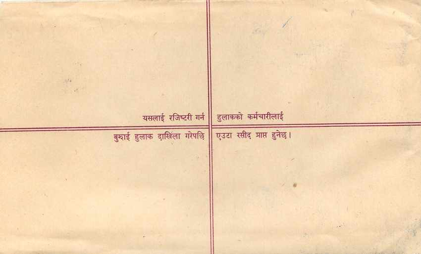 Entier Postal Postal Stationary Nepal Fleurs  — Rückseite