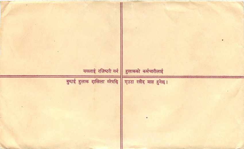 Entier Postal Postal Stationary Nepal Fleurs  — Rückseite