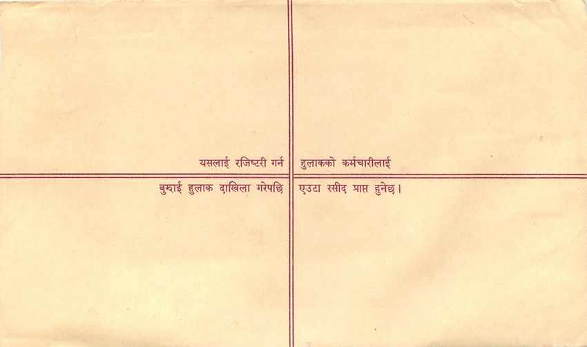 Entier Postal Postal Stationary Nepal Fleurs  — Rückseite