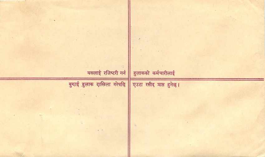 Entier Postal Postal Stationary Nepal Fleurs  — Rückseite