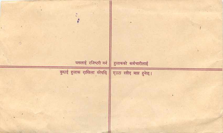 Entier Postal Postal Stationary Nepal Fleurs  — Rückseite