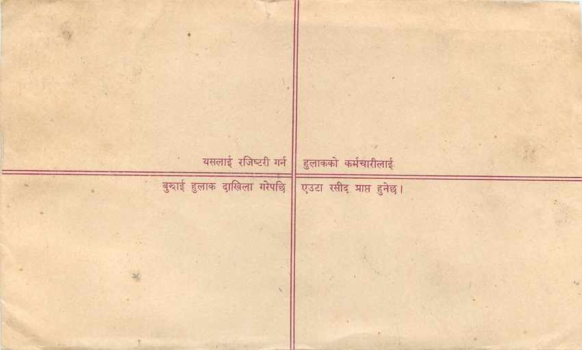 Entier Postal Postal Stationary Nepal Fleurs  — Rückseite