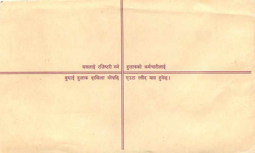 Entier Postal Postal Stationary Nepal Fleurs  — Rückseite