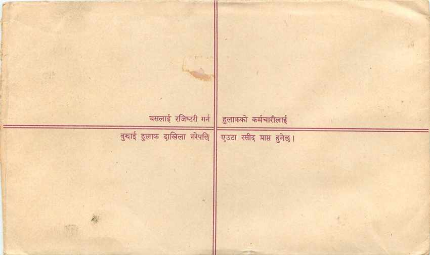 Entier Postal Postal Stationary Nepal Fleurs  — Rückseite