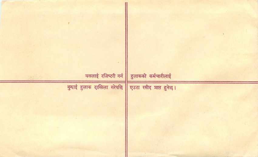 Entier Postal Postal Stationary Nepal Fleurs  — Rückseite