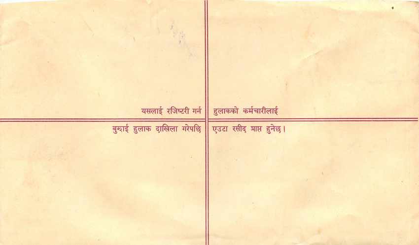 Entier Postal Postal Stationary Nepal Fleurs  — Rückseite