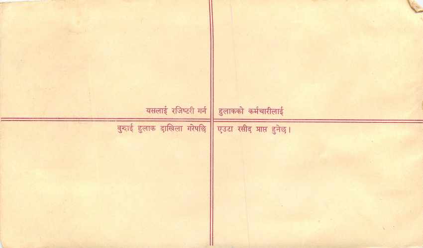 Entier Postal Postal Stationary Nepal Fleurs  — Rückseite
