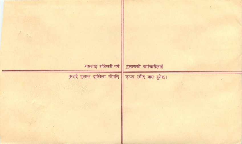 Entier Postal Postal Stationary Nepal Fleurs  — Rückseite