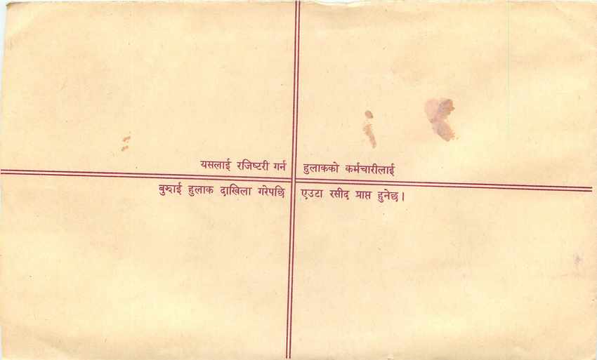 Entier Postal Postal Stationary Nepal Fleurs  — Rückseite