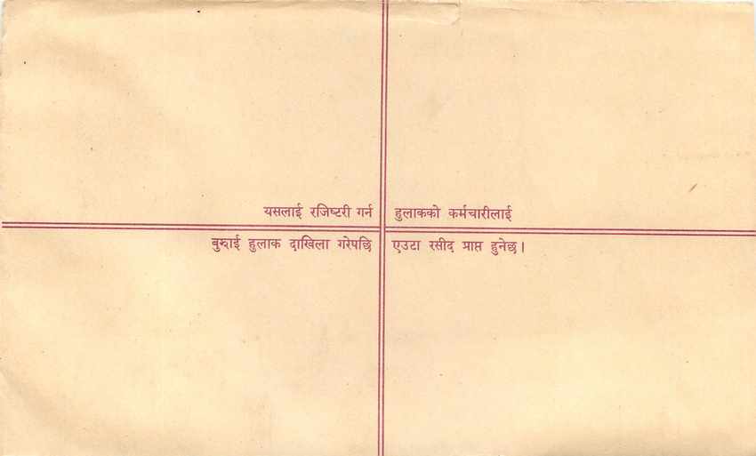 Entier Postal Postal Stationary Nepal Fleurs  — Rückseite