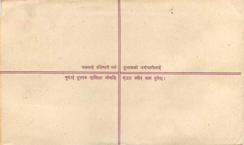 Entier Postal Postal Stationary Nepal Fleurs  — Rückseite