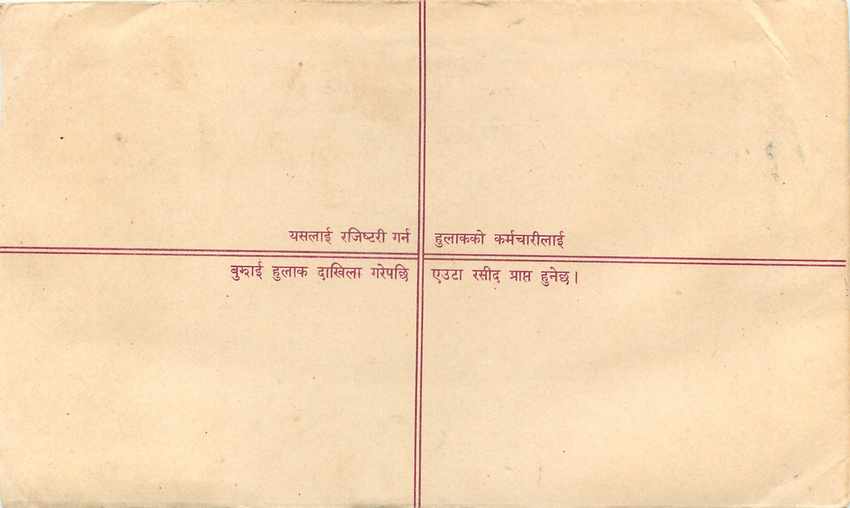 Entier Postal Postal Stationary Nepal Fleurs  — Rückseite