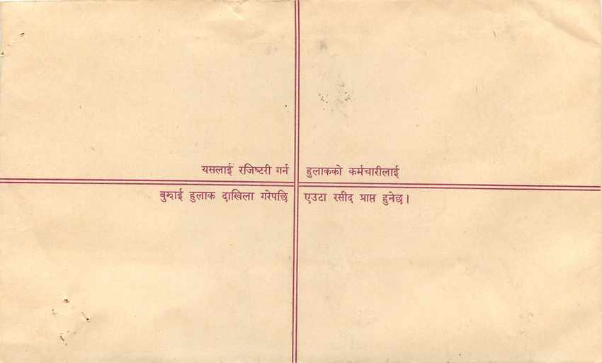 Entier Postal Postal Stationary Nepal Fleurs  — Rückseite