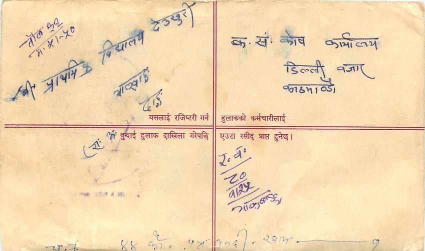 Entier Postal Postal Stationary Nepal Fleurs  — Rückseite