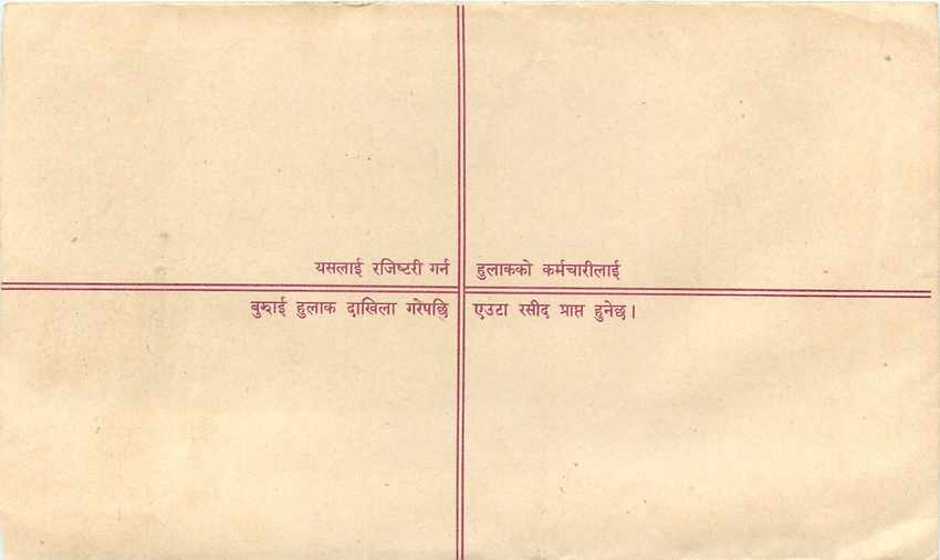 Entier Postal Postal Stationary Nepal Fleurs  — Rückseite