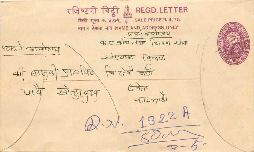Entier Postal Postal Stationary Nepal Fleurs 