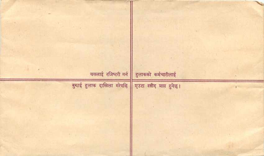 Entier Postal Postal Stationary Nepal Fleurs  — Rückseite