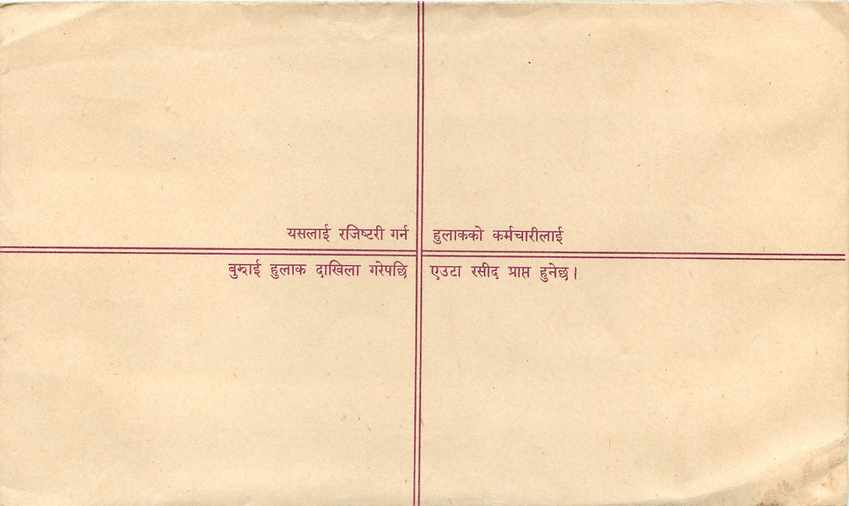 Entier Postal Postal Stationary Nepal Fleurs  — Rückseite