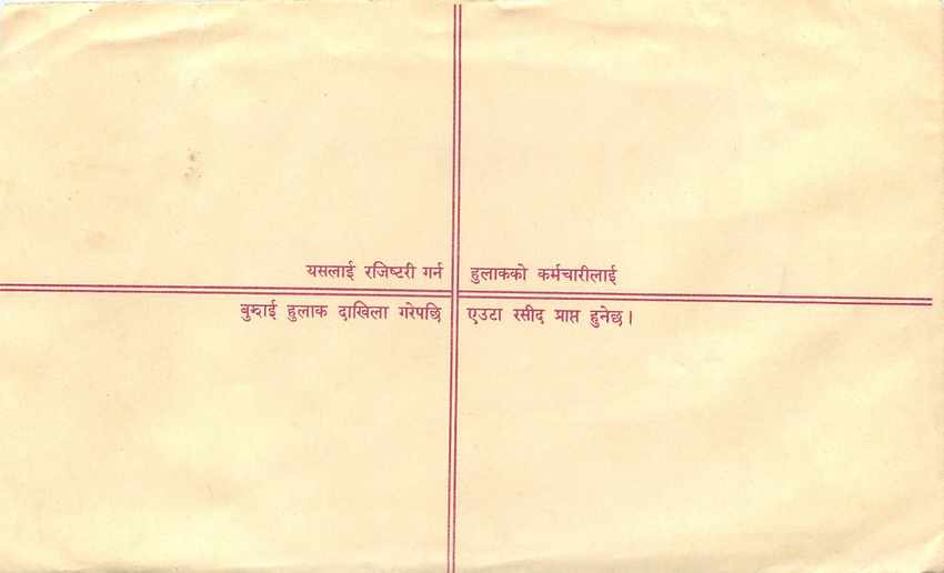 Entier Postal Postal Stationary Nepal Fleurs  — Rückseite
