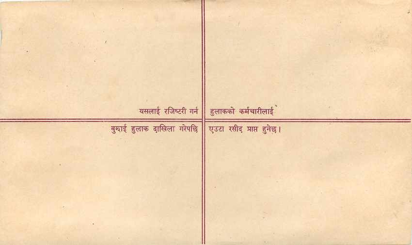 Entier Postal Postal Stationary Nepal Fleurs  — Rückseite