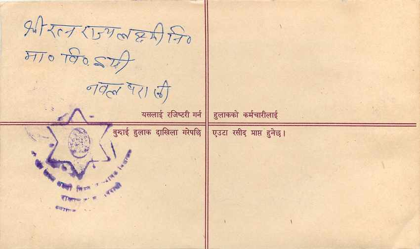 Entier Postal Postal Stationary Nepal Fleurs  — Rückseite