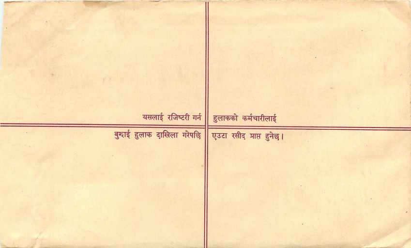 Entier Postal Postal Stationary Nepal Fleurs  — Rückseite