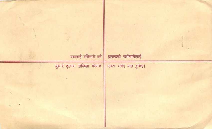 Entier Postal Postal Stationary Nepal Fleurs  — Rückseite