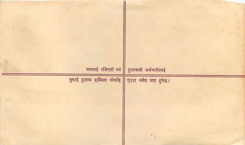 Entier Postal Postal Stationary Nepal Fleurs  — Rückseite