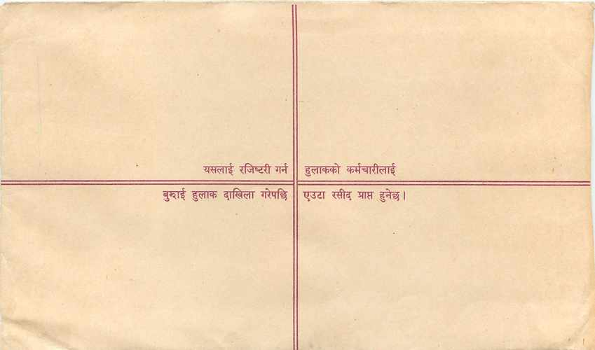 Entier Postal Postal Stationary Nepal Fleurs  — Rückseite