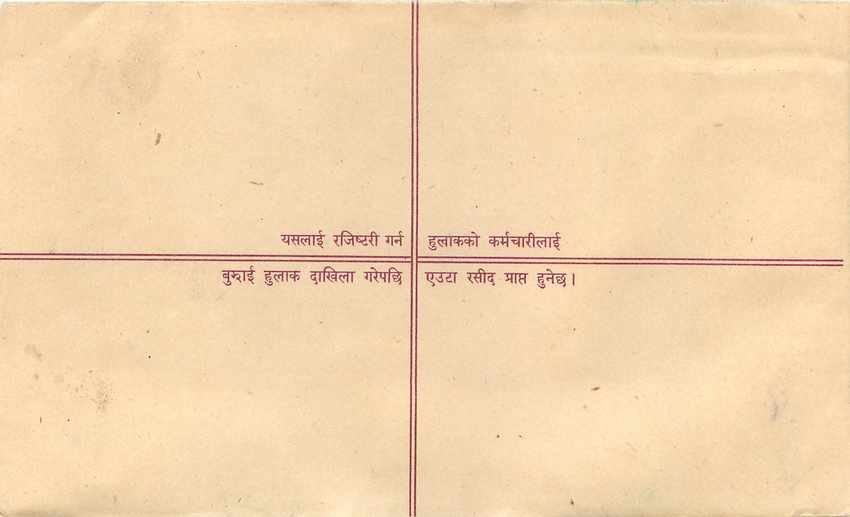 Entier Postal Postal Stationary Nepal Fleurs  — Rückseite
